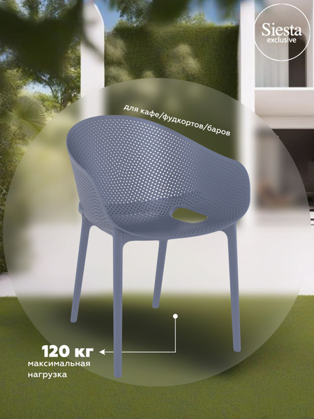Кресло SIESTA Exclusive "SKY PRO", антрацит , арт.151/ ударопрочный ...