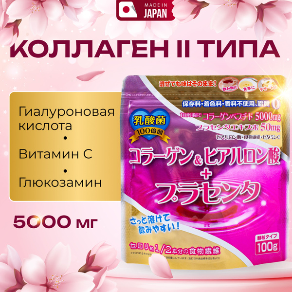 "YUWA" Порошок гидролизованный Collagen II + Vitamin C /Коллаген 2-го ...