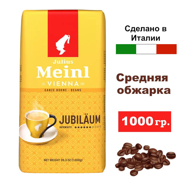 Кофе в зернах JULIUS MEINL Юбилейный 1кг купить на OZON по низкой цене ...