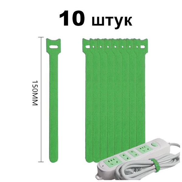 Стяжка-липучка для проводов - 10 шт. - купить с доставкой по выгодным ...