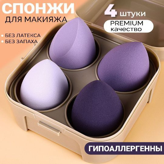 Спонж для макияжа лица, спонжики бьюти блендер - купить с доставкой по ...