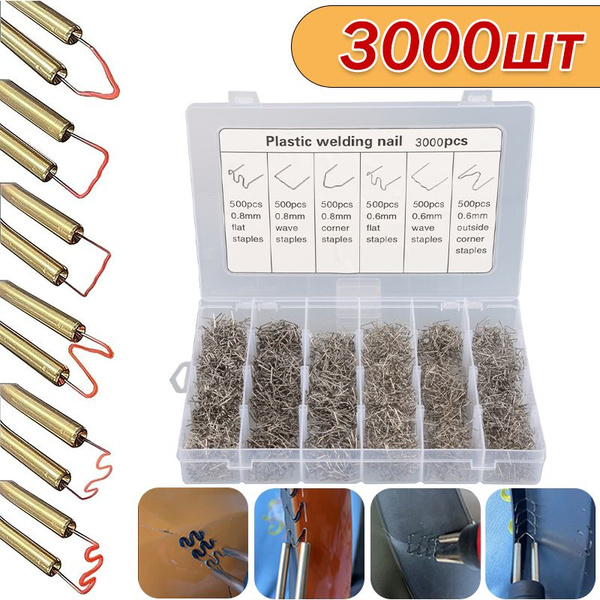 3000шт, Скобы для ремонта, пайки пластика и бамперов (0.6mm,0.8mm ...