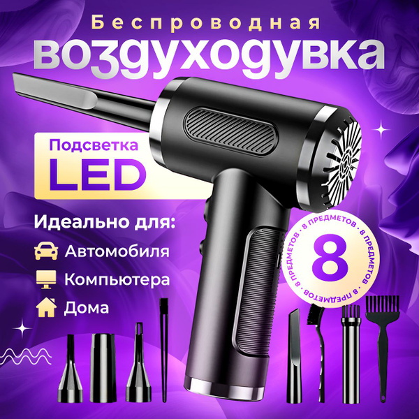 Воздуходувка для компьютера аккумуляторная нового поколения , сжатый ...