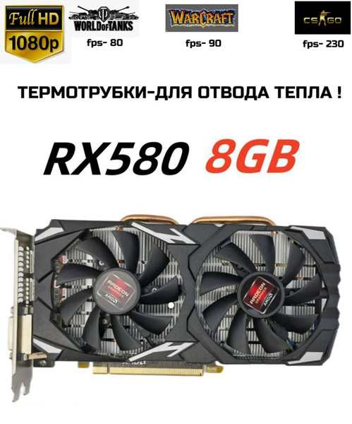 Видеокарта AMD Radeon RX 580, 8 ГБ GDDR5, GDDR5 - купить по низким ...