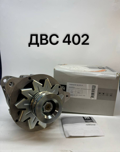 Генератор 402 Волга 3110 (65А) (АТЭ-1)