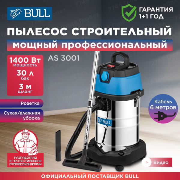Пылесос строительный BULL AS 3001 (15030129) купить на OZON по низкой ...