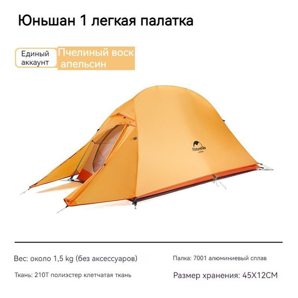 Характеристики Naturehike Палатка 1-местная подробное описание товара ...