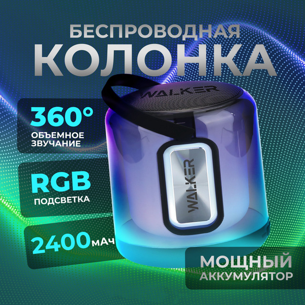 Беспроводная колонка WALKER WSP-180 - купить по доступным ценам в ...