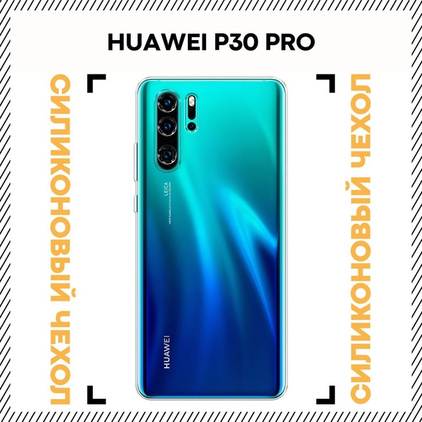 Прозрачный чехол на Хуавей P30 Pro силиконовый - купить с доставкой по ...