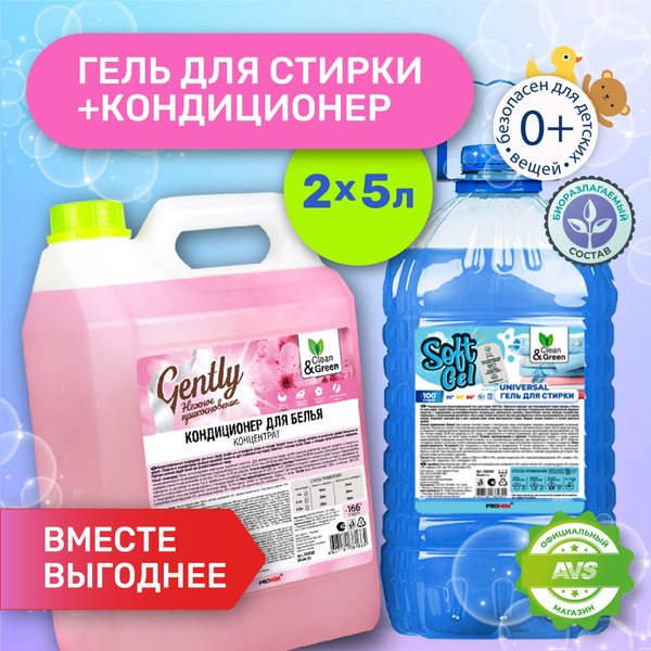 Набор гель для стирки 5 литров Soft Gel и кондиционер для белья 5 ...