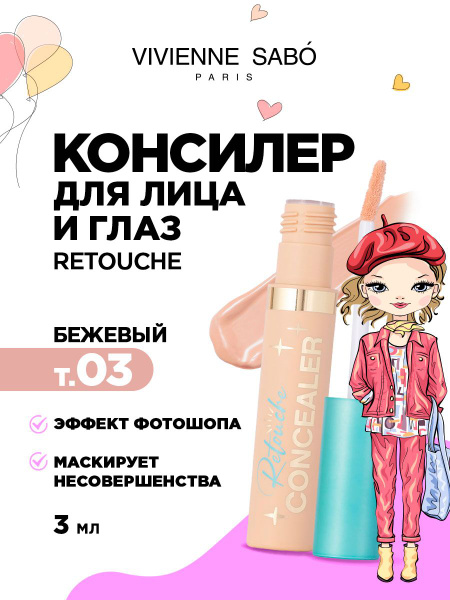 Консилер для лица Vivienne Sabo Retouche, тон 03 бежевый - купить с ...