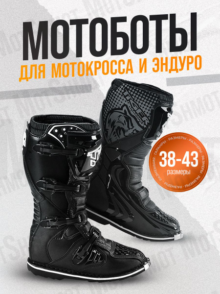 Мотоботы TIGER купить на OZON по низкой цене (1194764828)