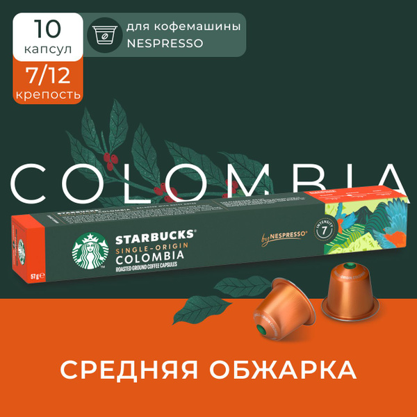Кофе в капсулах Starbucks Nespresso Capsules Colombia, Старбакс в ...