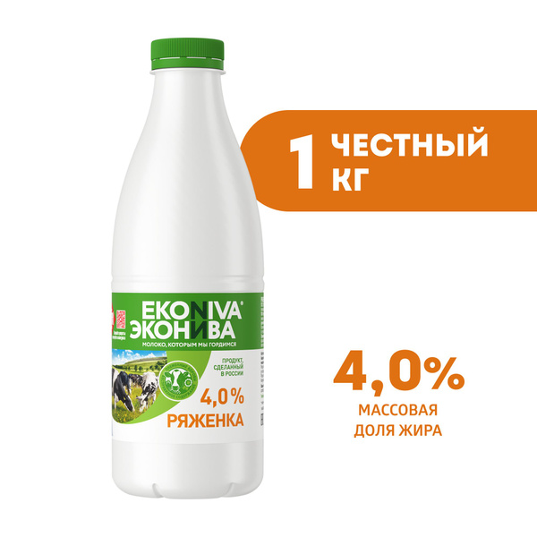 Ряженка Эконива 4% пэт, 1000 г - купить с доставкой по выгодным ценам в ...