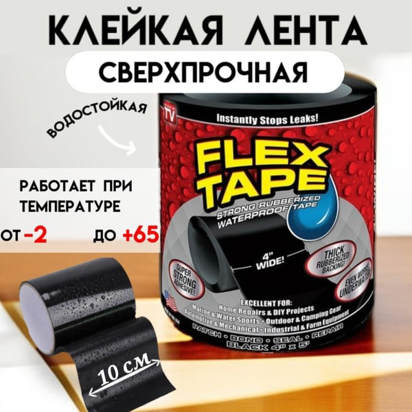 Клейкая лента водостойкая для ванны/ скотч гидроизоляционный широкий ...