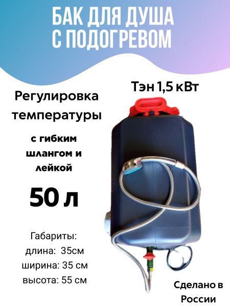Бак для душа Дома Сами бак 50 наш - купить по выгодным ценам в интернет ...
