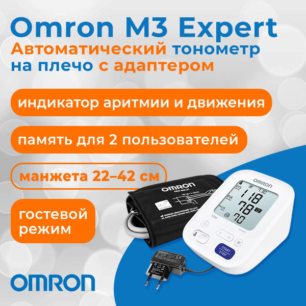 Omron M3 Expert (Омрон М3 Эксперт) автоматический тонометр на плечо, с ...