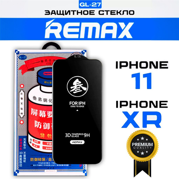 Защитное стекло для iPhone 11 / XR REMAX, усиленное, противоударное ...