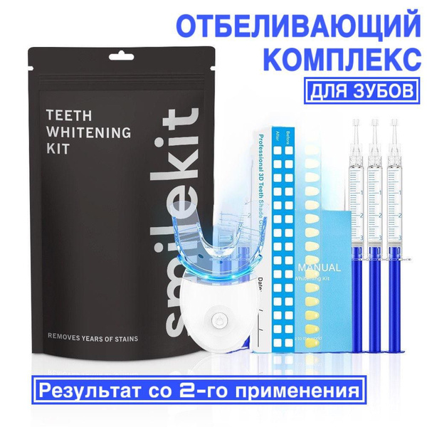 Отбеливающий комплекс Отбеливатель для зубов - купить по выгодной цене ...