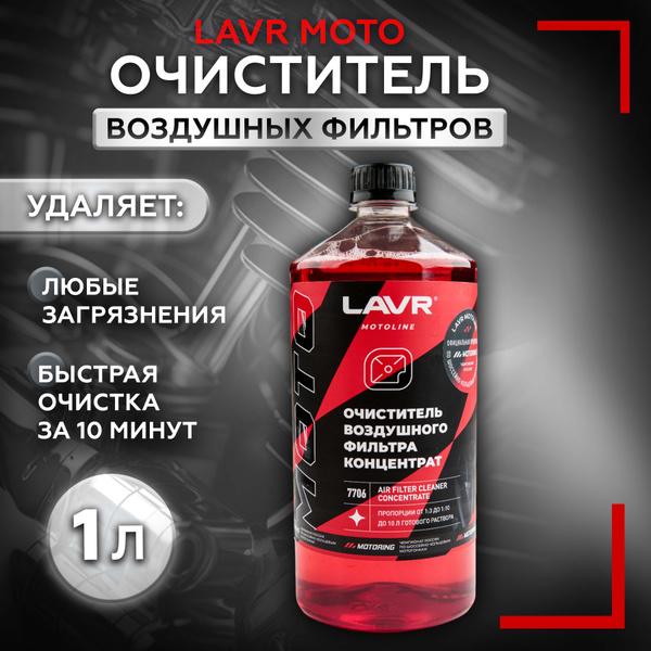 Очиститель двигателя LAVR - купить по выгодным ценам в интернет ...