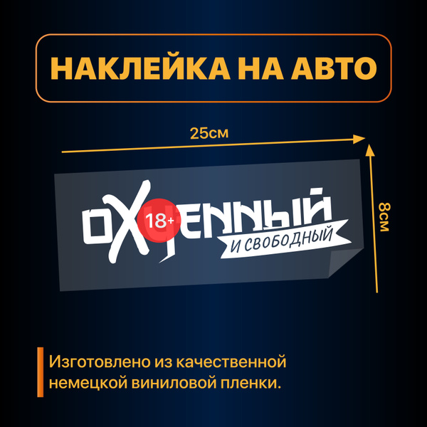 наклейки на авто/на стекло/большие/надписи/прикольные/мужские - купить ...