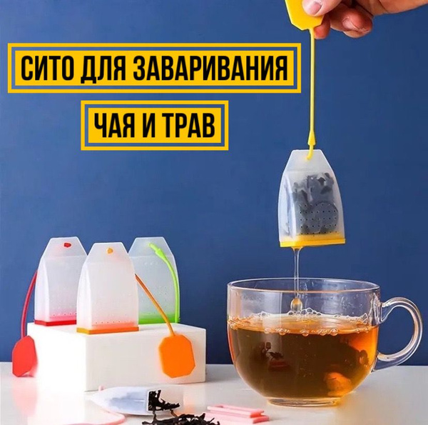 Ситечко для заваривания чая желтое/ Многоразовое сито для заварки чая ...