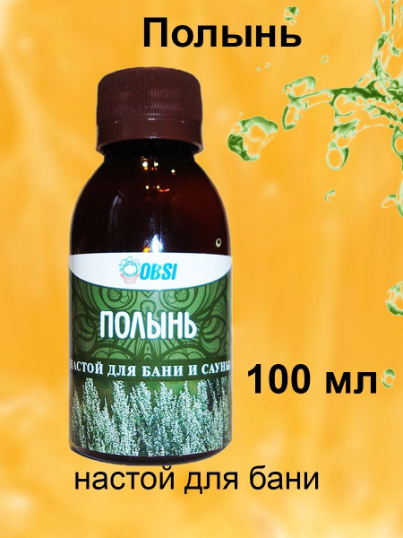 Настой для бани и сауны "Полынь" 100 мл. - купить по выгодной цене в ...