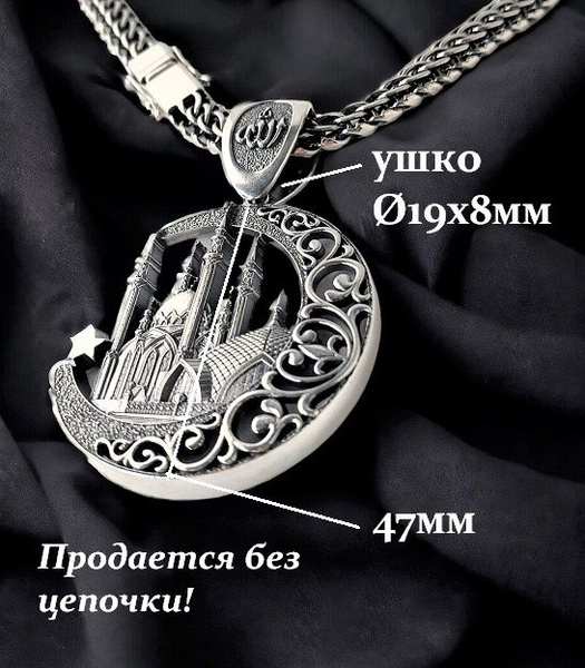 Серебряная подвеска "Мусульманская Мечеть" 925 проба, ручная работа ...