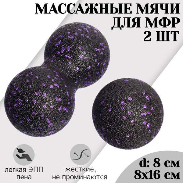 Набор спортивных массажных мячей для МФР STRONG BODY, черно-фиолетовый ...