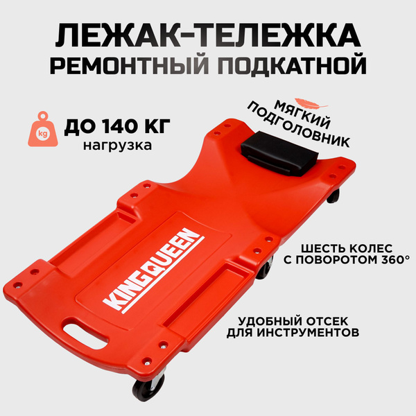 Подкатная тележка под машину 91х43х12 см, KINGQUEEN / лежак подкатной ...