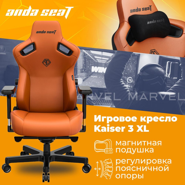 Игровое кресло компьютерное AndaSeat Kaiser 3 кожаное, размер XL (180кг ...