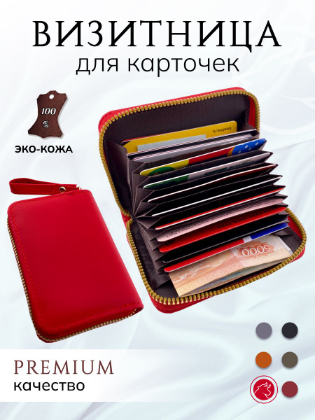 Визитница женская, картхолдер для пластиковых карт - купить с доставкой ...