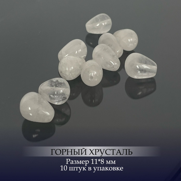 Горный хрусталь натуральный бусины для творчества "Капля" (10 штук ...