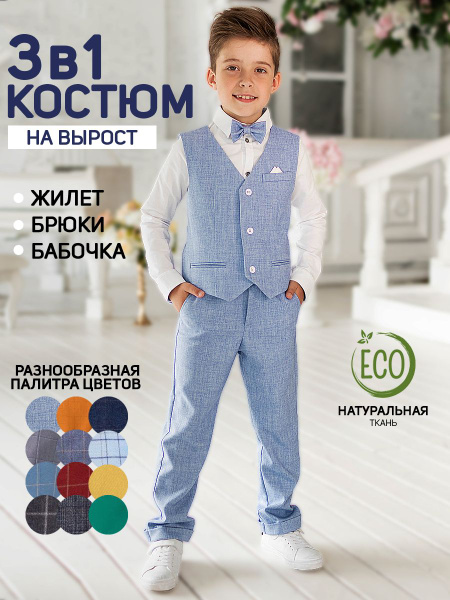 Костюм классический NINO kids - купить с доставкой по выгодным ценам в ...