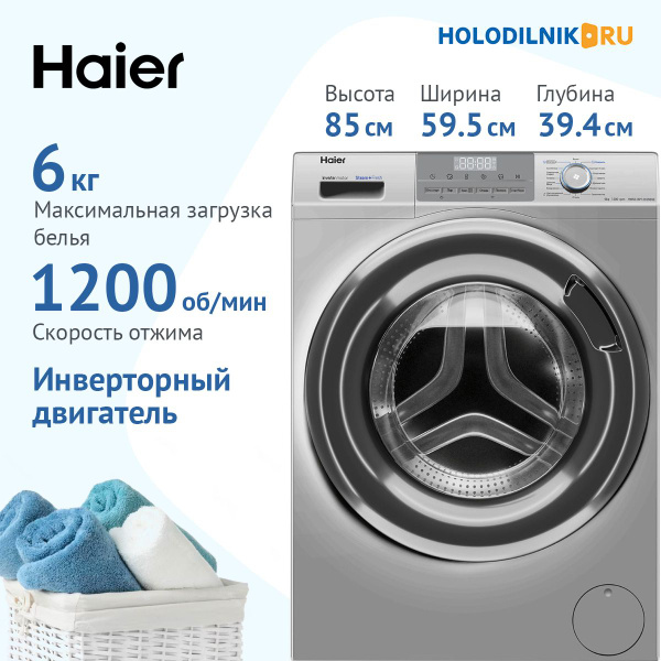 Стиральная машина Haier HW60-BP12929BSE, серебристый - купить по ...