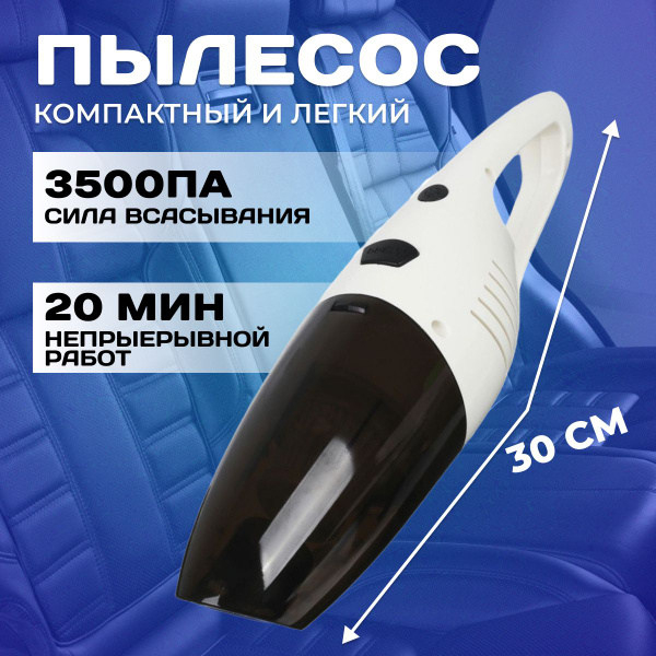 Пылесос для автомобиля беспроводной мощный, Ручной портативный мини ...