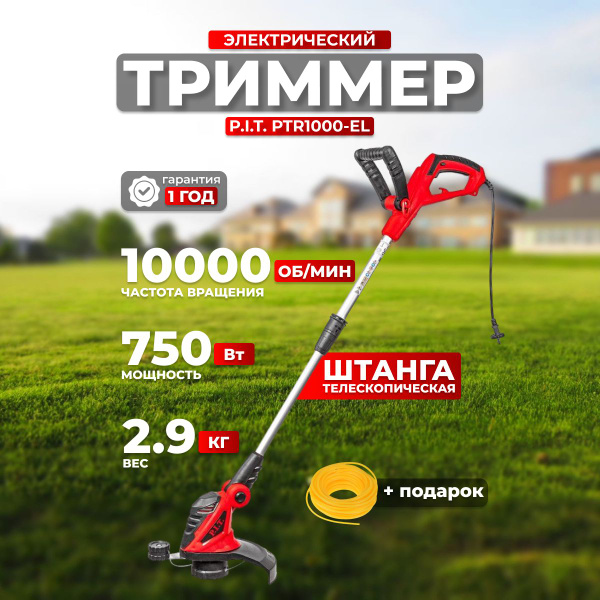 Триммер электрический для травы P.I.T. PTR1000-EL / 750 Вт, 10000 об ...
