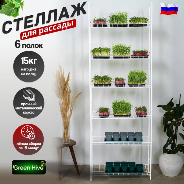 Парник стеллаж+лампы_белый, Сталь с полимерным покрытием, Металл купить ...