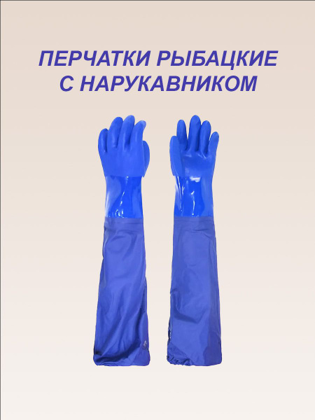 Перчатки для рыбалки ПВХ (поливинилхлорид), Хлопок XL - купить по ...