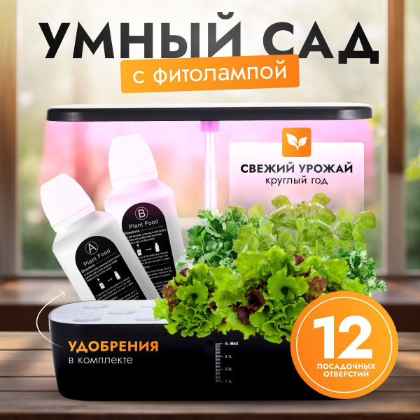 Умный сад для выращивания растений, гидропоника, настольный ...