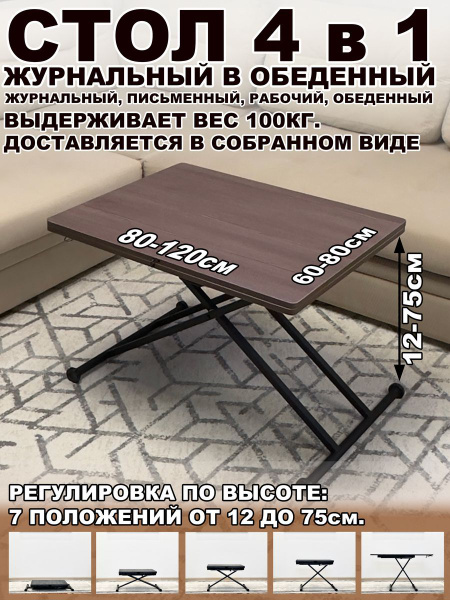 Журнальный стол Стол трансформер универсальный 80 x 60 x 75 см - купить ...