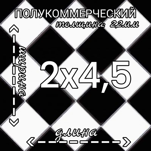 Линолеум Линолеум полукоммерческий 2м на 4,5м Forward Chess 3 черно ...