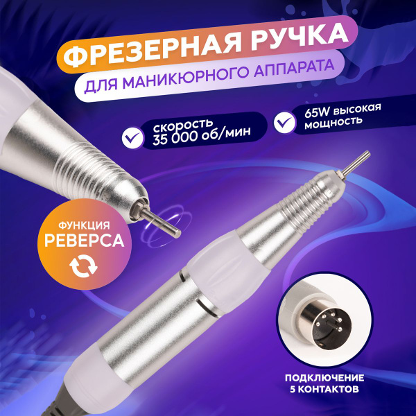 Nail Art Аппарат для маникюра и педикюра сменная ручка для фрезера ...