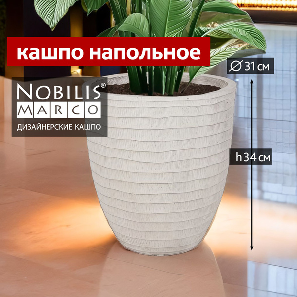 Кашпо для цветов напольное высокое файберклэй Nobilis Marco Waves grey ...