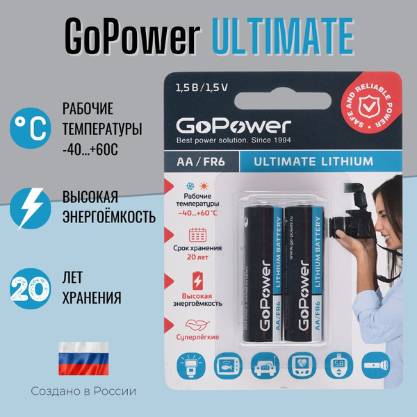 Литиевый элемент питания GoPower AA/FR6 2шт ULTIMATE LITHIUM BATTERY ...