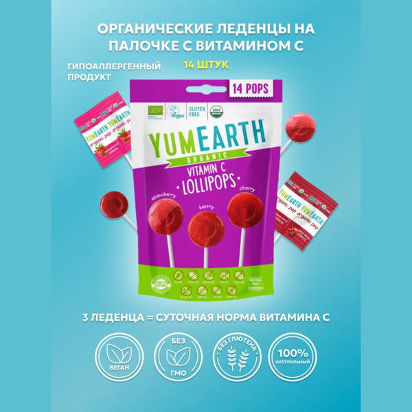 Леденцы на палочке без аллергенов органические с витамином С YumEarth ...
