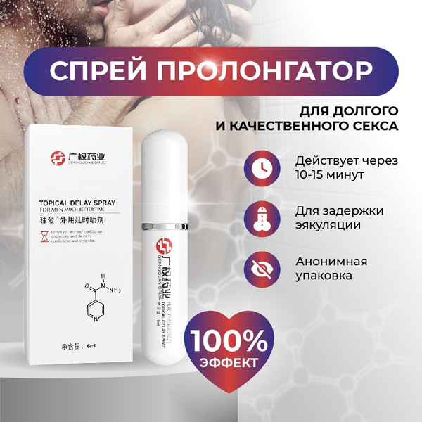 Пролонгатор LOVE SHOP "Белая Пуля", спрей для продления полового акта ...