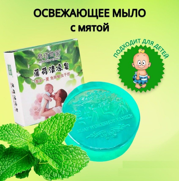 Мыло-шампунь освежающий с маслом мяты для детей и взрослых/ твердый ...