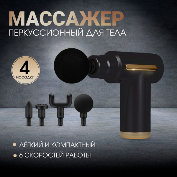 Массажер пистолет перкуссионный Massage Gun / Ударный электрический ...
