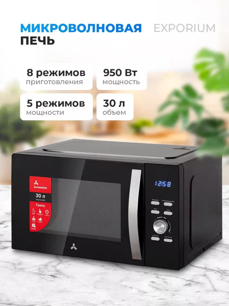 Микроволновая печь AccesStyle so123752a - купить по низким ценам в ...